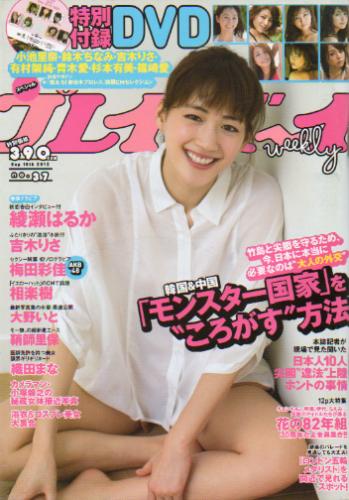  週刊プレイボーイ 2012年9月10日号 (No.37) 雑誌