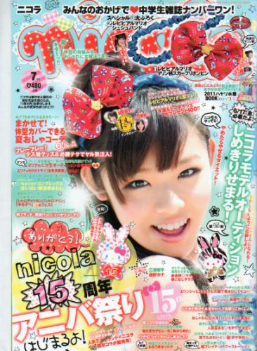  ニコラ/nicola 2011年7月号 雑誌