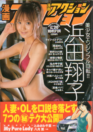  漫画アクション 2006年10月17日号 (No.20) 雑誌