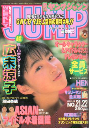  週刊ヤングジャンプ 1996年5月16日号 (No.21・22) 雑誌