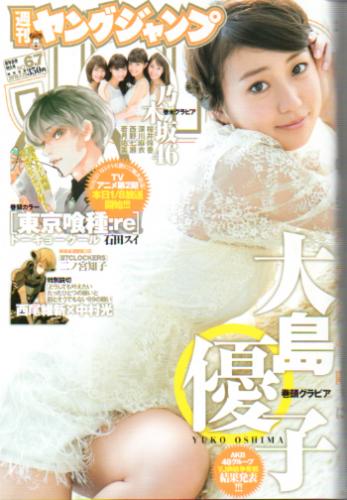  週刊ヤングジャンプ 2015年1月29日号 (No.6・7) 雑誌