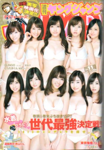  週刊ヤングジャンプ 2015年2月26日号 (No.11) 雑誌