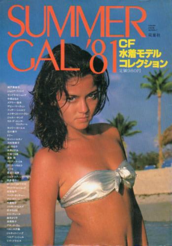 城戸真亜子 ジョイア ファシィ ほか 双葉社 Summer Gal 81 Cf水着モデルコレクション 写真集 カルチャーステーション