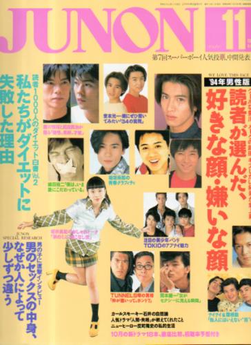  ジュノン/JUNON 1994年11月号 (22巻 11号) 雑誌