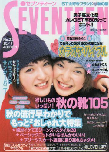  セブンティーン/SEVENTEEN 1998年10月1日号 (通巻1240号 No.22) 雑誌