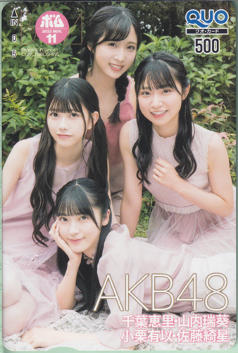 AKB48 ボム!/BOMB 2022年11月号 クオカード