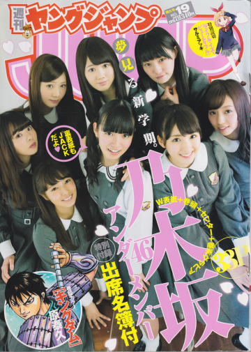  週刊ヤングジャンプ 2015年4月23日号 (No.19) 雑誌