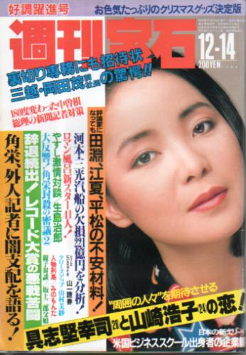  週刊宝石 1984年12月14日号 (155号) 雑誌