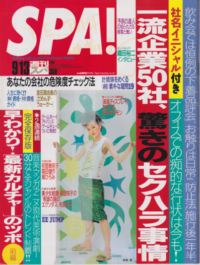  週刊スパ/SPA! 2000年9月13日号 (通巻2708号) 雑誌