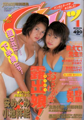  チュッ/Chuッ 2002年1月号 雑誌