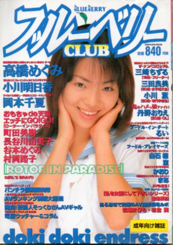  ブルーベリーCLUB 1998年8月号 雑誌