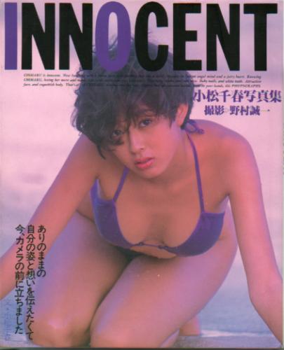 小松千春 INNOCENT 写真集