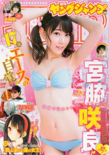  週刊ヤングジャンプ 2016年3月10日号 (No.13) 雑誌