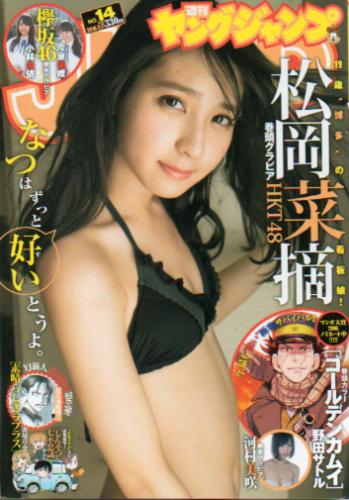  週刊ヤングジャンプ 2016年3月17日号 (No.14) 雑誌