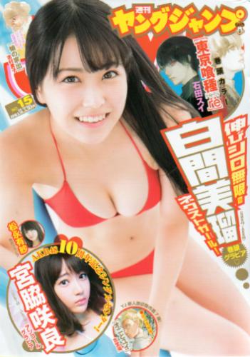  週刊ヤングジャンプ 2016年3月24日号 (No.15) 雑誌