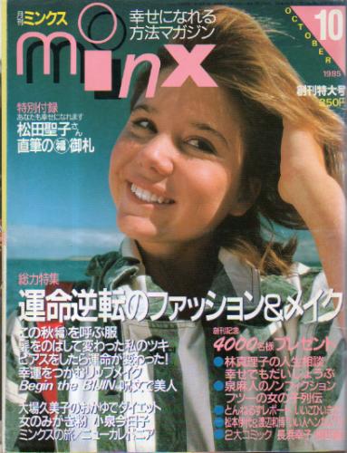  minx/ミンクス 1995年10月号 (創刊号) 雑誌