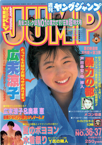 週刊ヤングジャンプ 1996年8月29日号 (No.36・37) [雑誌] | カルチャーステーション