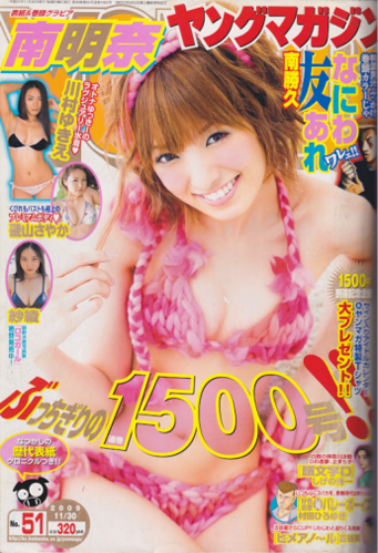 週刊ヤングマガジン 2009年11月30日号 (No.51) 雑誌