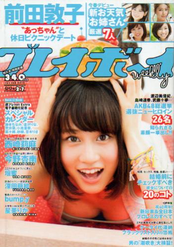  週刊プレイボーイ 2012年7月2日号 (No.27) 雑誌