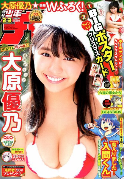  週刊少年チャンピオン 2019年1月10日号 (No.2・3) 雑誌