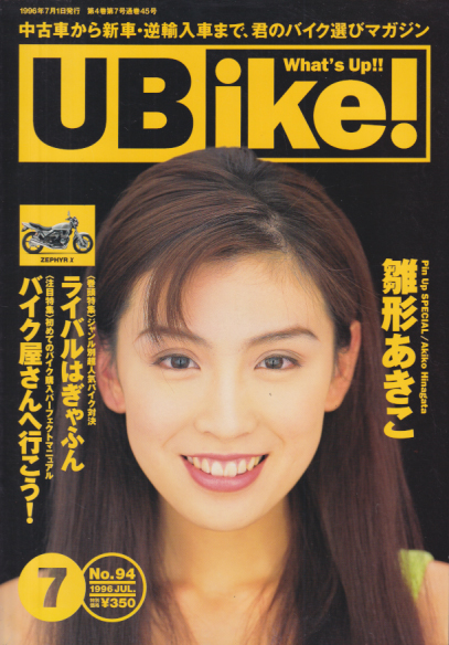  ユーバイク!/UBike! 1996年7月号 (NO.94) 雑誌