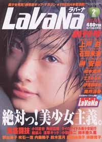 ラバーナ/LaVaNa 2002年2月号 (創刊号) [雑誌] | カルチャーステーション