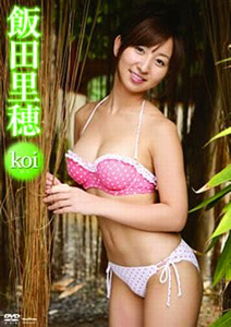 飯田里穂 koiから DVD