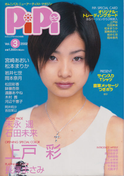  ピピ/PiPi 2002年5月号 (Vol.3) 雑誌