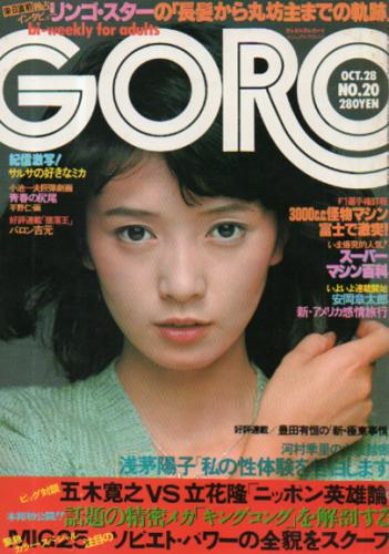  GORO/ゴロー 1976年10月28日号 (3巻 20号) 雑誌