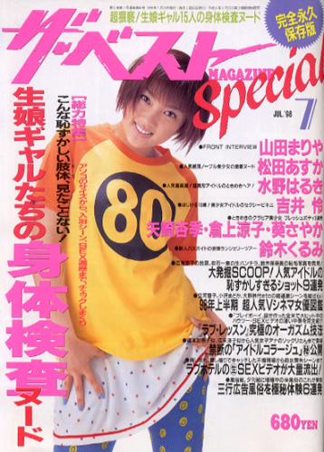  ザ・ベストMAGAZINE Special 1998年7月号 (No.60) 雑誌
