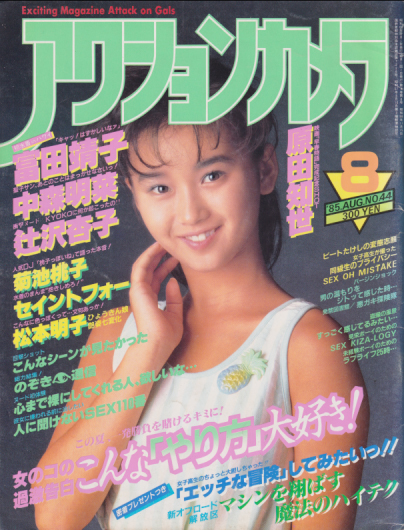  アクションカメラ 1985年8月号 (No.44) 雑誌