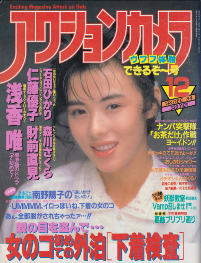  アクションカメラ 1988年12月号 (No.84) 雑誌