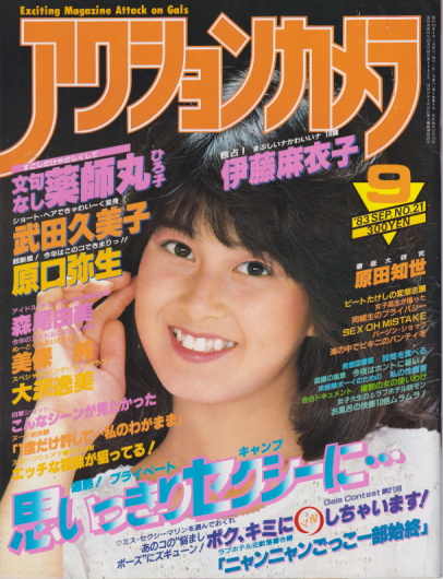  アクションカメラ 1983年9月号 (No.21) 雑誌