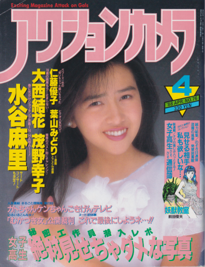  アクションカメラ 1988年4月号 (No.76) 雑誌