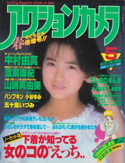  アクションカメラ 1988年5月号 (No.77) 雑誌