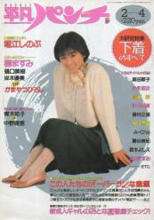  週刊平凡パンチ 1988年2月4日号 (No.1192) 雑誌