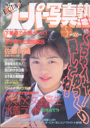 スーパー写真塾 1992年5月号 [雑誌] | カルチャーステーション