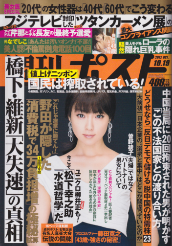  週刊ポスト 2012年10月19日号 (2201号) 雑誌