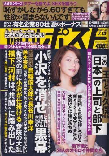  週刊ポスト 2012年7月13日号 (2189号) 雑誌