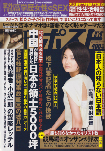 週刊ポスト 2012年6月15日号 (2184号) 雑誌