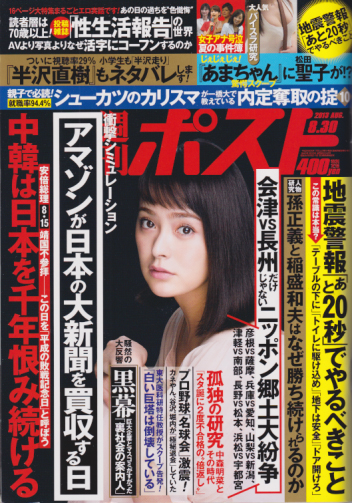  週刊ポスト 2013年8月30日号 (2243号) 雑誌