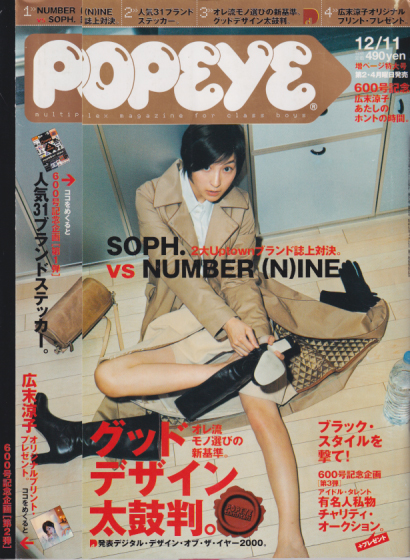  ポパイ/POPEYE 2000年12月11日号 (No.600) 雑誌