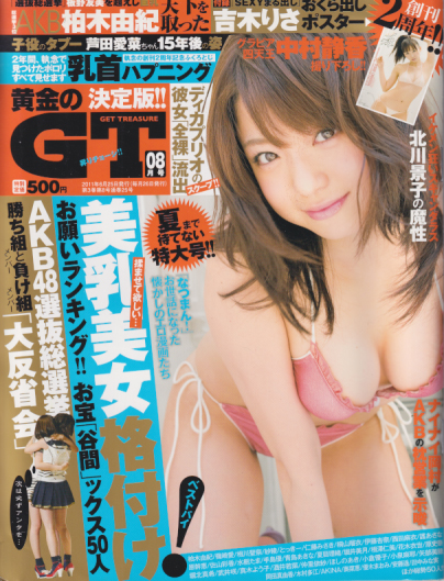  黄金のGT 2011年8月号 (25号) 雑誌