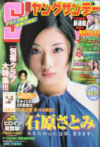  週刊ヤングサンデー 2007年9月27日号 (No.41) 雑誌