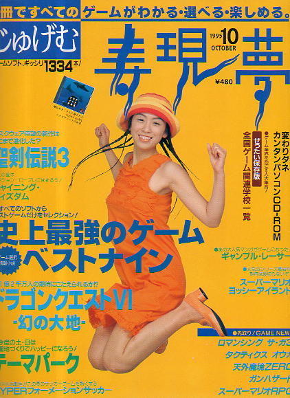  じゅげむ 1995年10月号 (通巻6号) 雑誌