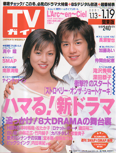  TVガイド 2001年1月19日号 (2023号) 雑誌