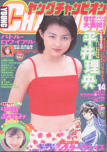 ヤングチャンピオン 2000年7月11日号 (14号) [雑誌] | カルチャー 