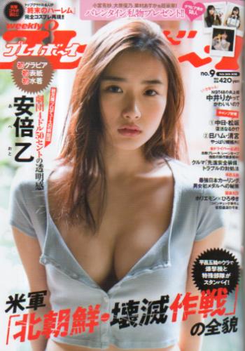  週刊プレイボーイ 2018年2月26日号 (No.9) 雑誌