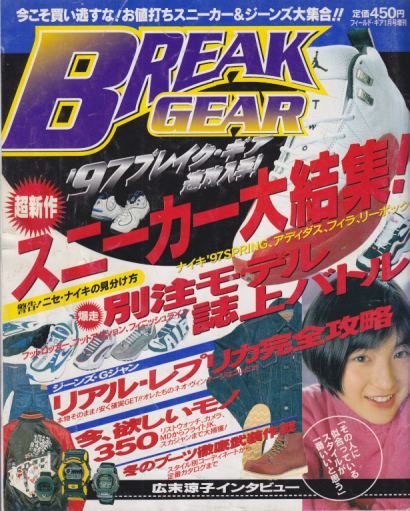 ブレイクギア/BREAK GEAR 1997年1月号 [雑誌] | カルチャーステーション