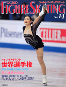  ワールド・フィギュアスケート/WORLD FIGURE SKATING 2004年5月号 (No.14) 雑誌